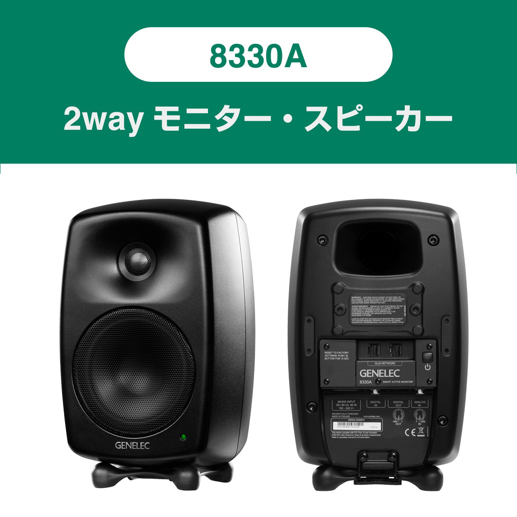 8330AM GLM Studio | Music EcoSystems STORE